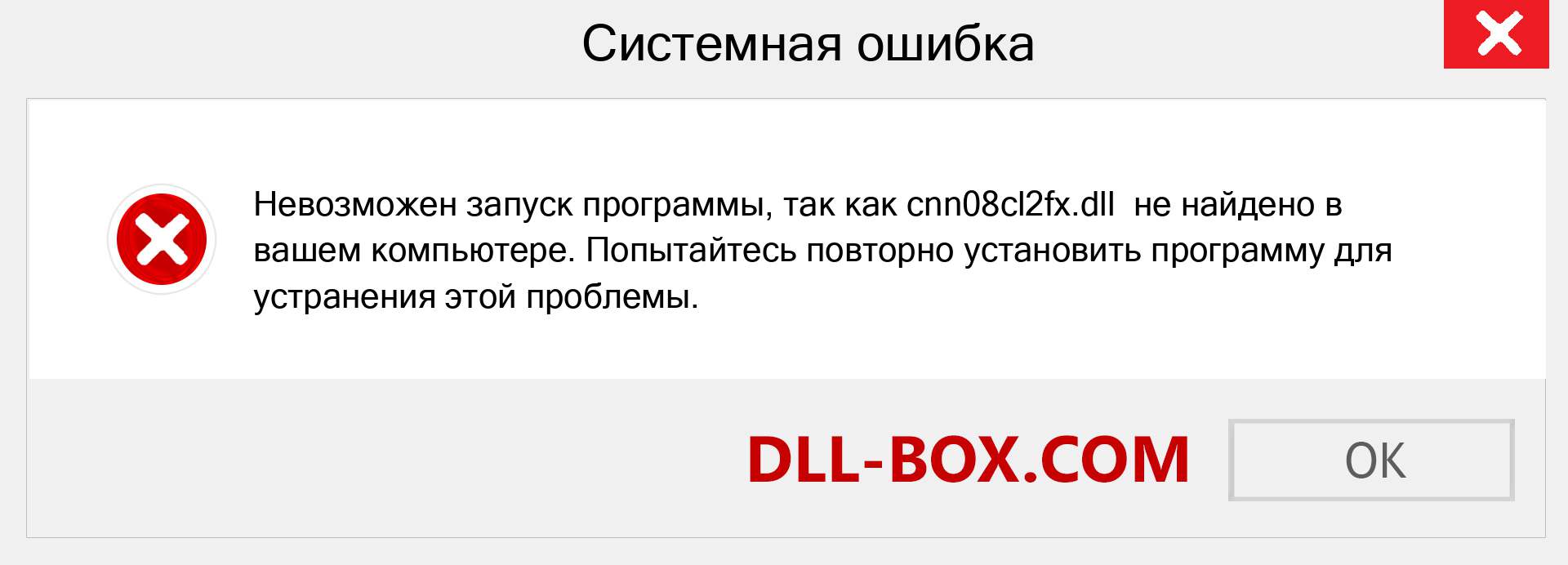 Файл cnn08cl2fx.dll отсутствует ?. Скачать для Windows 7, 8, 10 - Исправить cnn08cl2fx dll Missing Error в Windows, фотографии, изображения